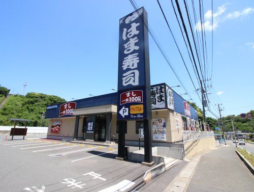 はま寿司　横須賀衣笠店の画像