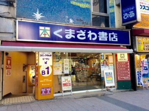 くまざわ書店本店の画像