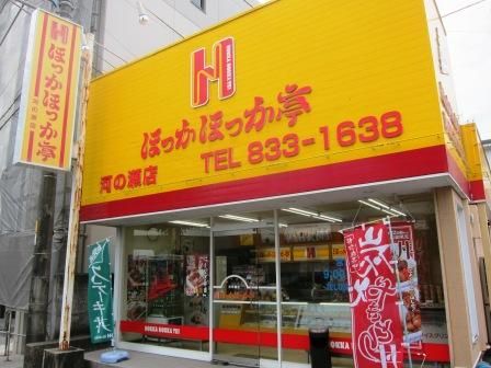 ほっかほっか亭河の瀬店の画像