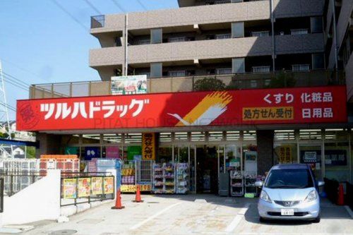 ツルハドラッグ栗平駅前店の画像