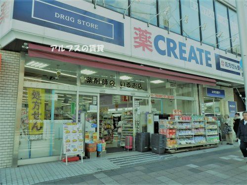 クリエイトＳ・Ｄ 横浜天王町店の画像