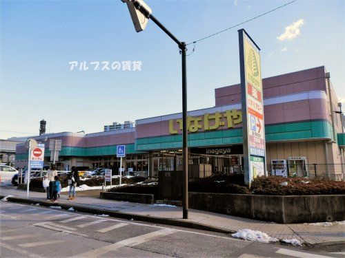 いなげや 横浜星川駅前店の画像