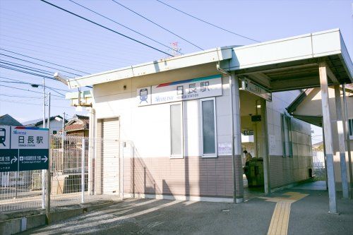 日長駅の画像