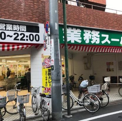 業務スーパー 武蔵小山店の画像