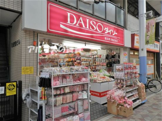 ザ・ダイソー 横浜橋通商店街店の画像