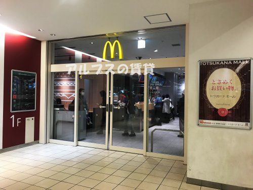 マクドナルド 東急プラザ戸塚店の画像