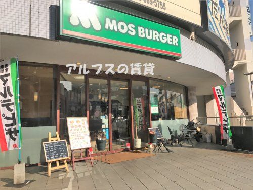 モスバーガー 戸塚東口店の画像