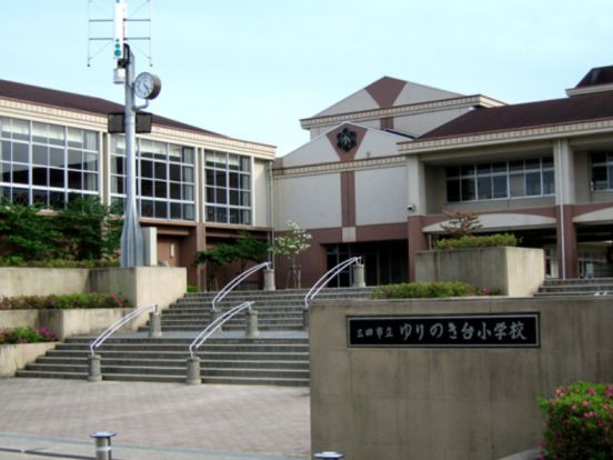 三田市立ゆりのき台小学校の画像