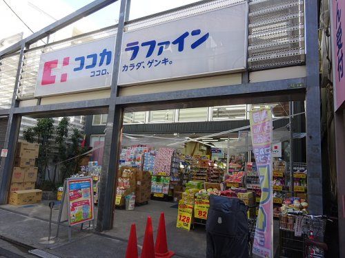 ココカラファイン 千歳船橋店の画像