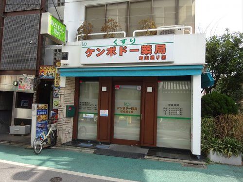 ケンポドー薬局 城山通り店の画像