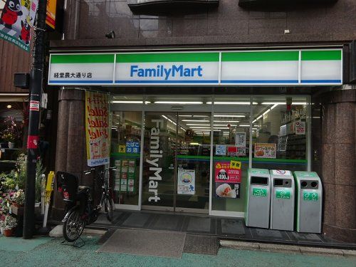 ファミリーマート経堂農大通り店の画像