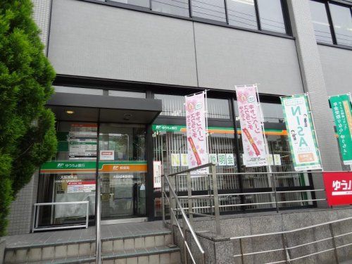 ゆうちょ銀行大阪城東店の画像