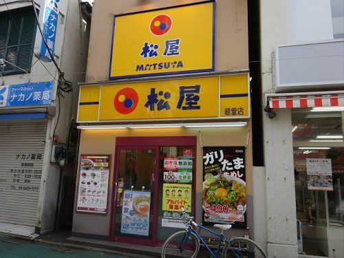 松屋 経堂店の画像