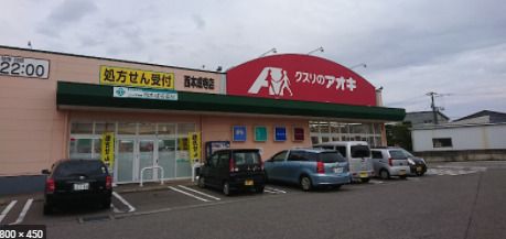 クスリのアオキ 西本成寺店の画像