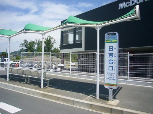 バス停「日吉台口」の画像