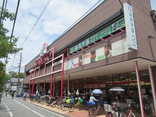 スーパーサンコー若江岩田店の画像