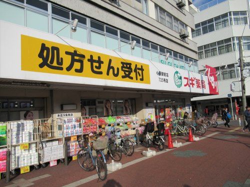 スギ薬局 小阪駅前店の画像