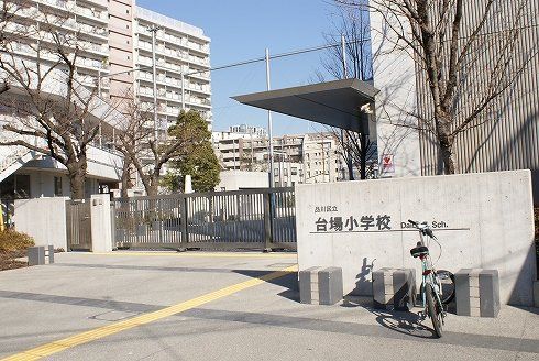 台場小学校の画像