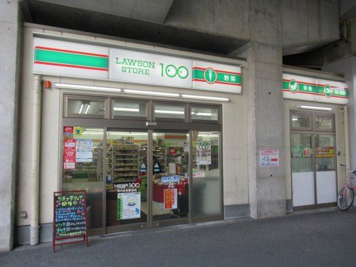 ローソンストア100 河内永和駅前店の画像