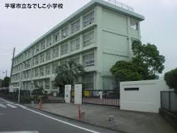 なでしこ小学校の画像