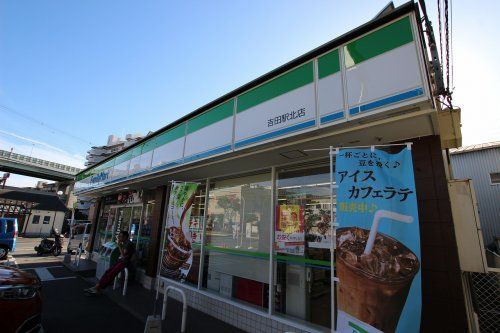 ファミリーマート吉田駅北店の画像