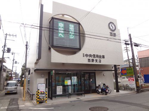 京都中央信用金庫 西野店の画像