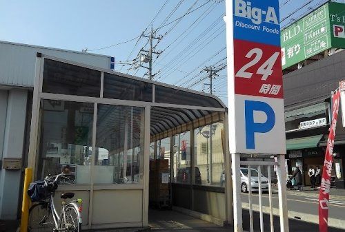 ビッグ・エー狭山店の画像