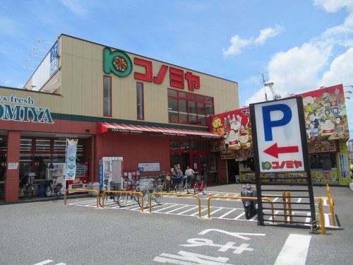 コノミヤ大蓮東店の画像