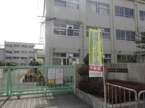 磐手小学校の画像