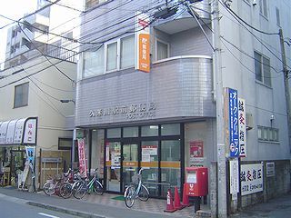 久米川駅前郵便局の画像