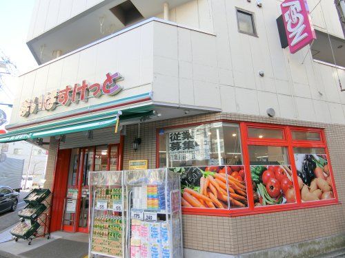 まいばすけっと南大井6丁目店の画像