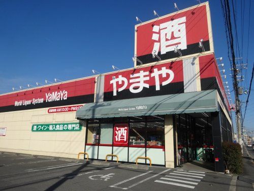 やまや 下田部店の画像