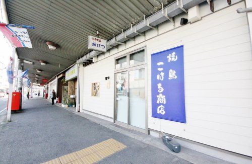 焼鳥　こはる商店の画像