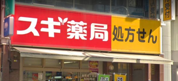 スギ薬局 谷町四丁目店の画像