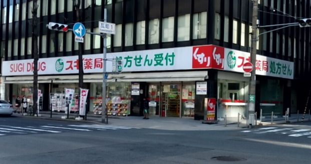 スギ薬局 瓦町一丁目店の画像