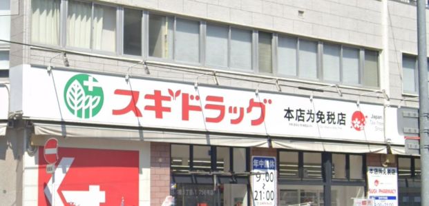 スギドラッグ 日本橋五丁目店の画像