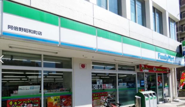 ファミリーマート 阿倍野昭和町店の画像