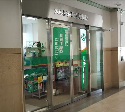 りそな銀行 大手支店の画像