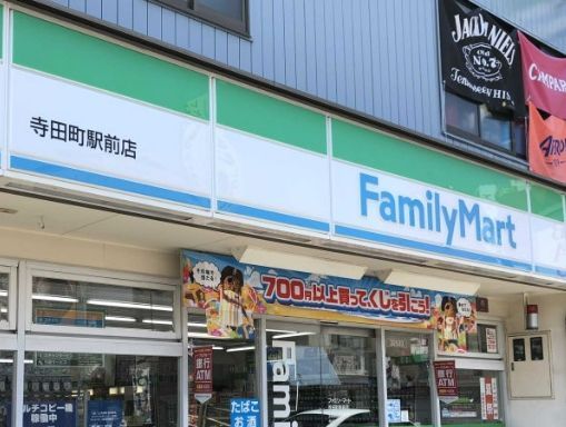 ファミリーマート 寺田町駅前店の画像