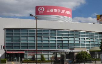 三菱ＵＦＪ銀行　今里支店の画像