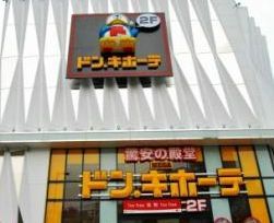 MEGAドン・キホーテ新世界店の画像