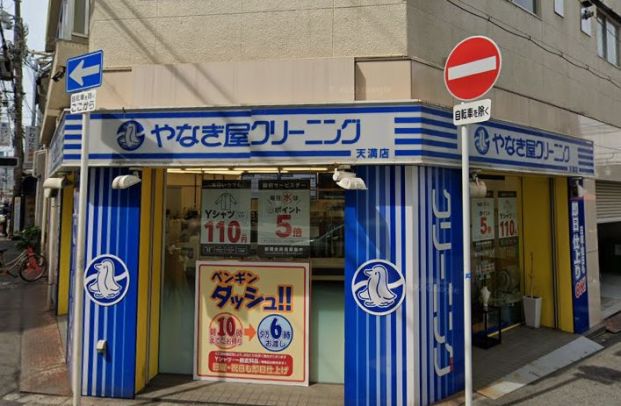 やなぎ屋クリーニング 天満店の画像