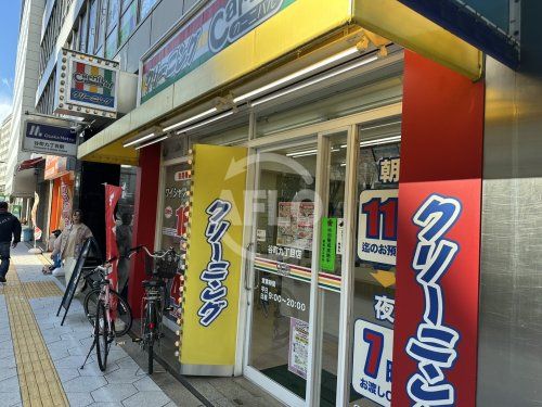 カーニバルクリーニング谷町九丁目店の画像