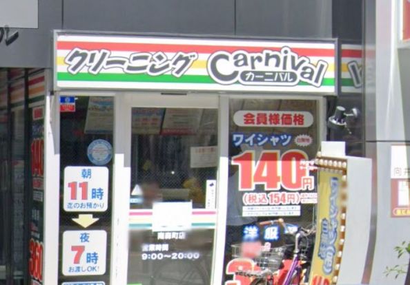 株式会社カーニバル南森町店の画像