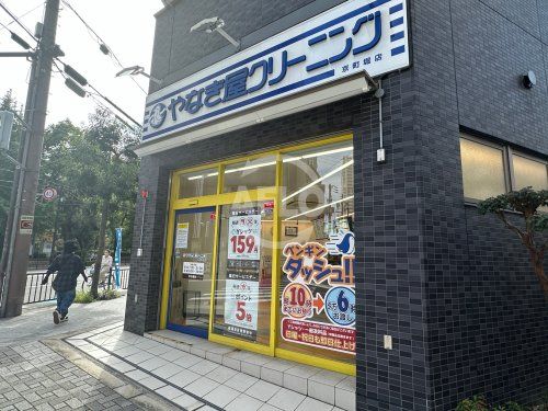 やなぎ屋クリーニング 京町堀店の画像