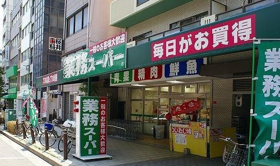 業務スーパー　松屋町筋本町橋店の画像