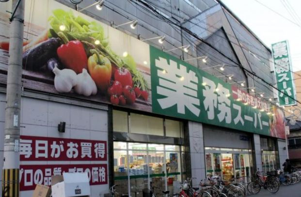 業務スーパー 高津店の画像