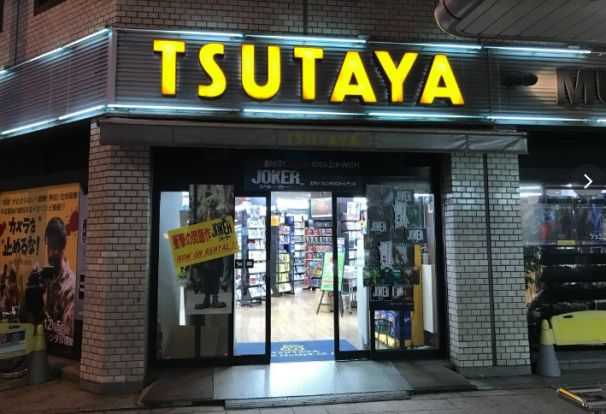 TSUTAYA 天六店の画像