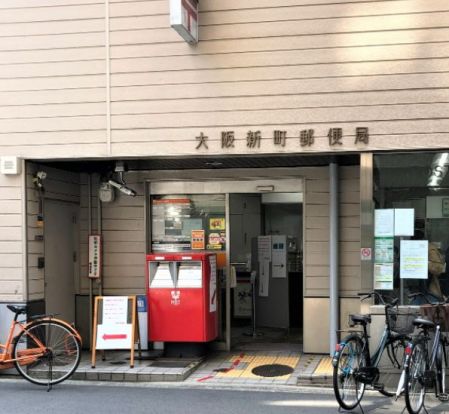 大阪新町郵便局の画像