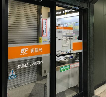 堂島ビル内郵便局の画像